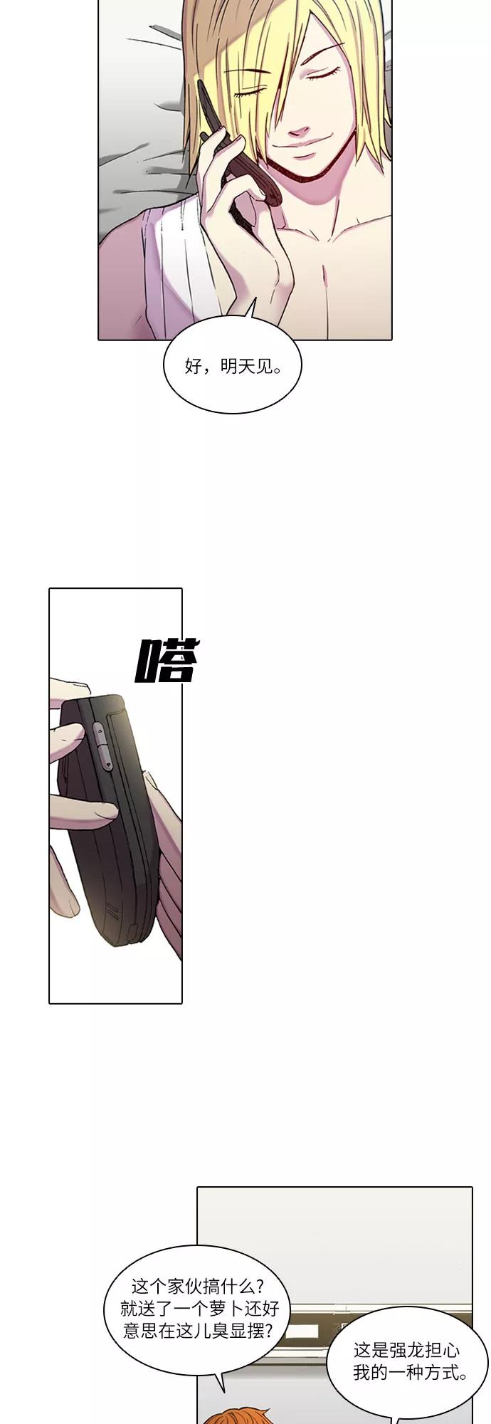 《真理》第26话 第8页