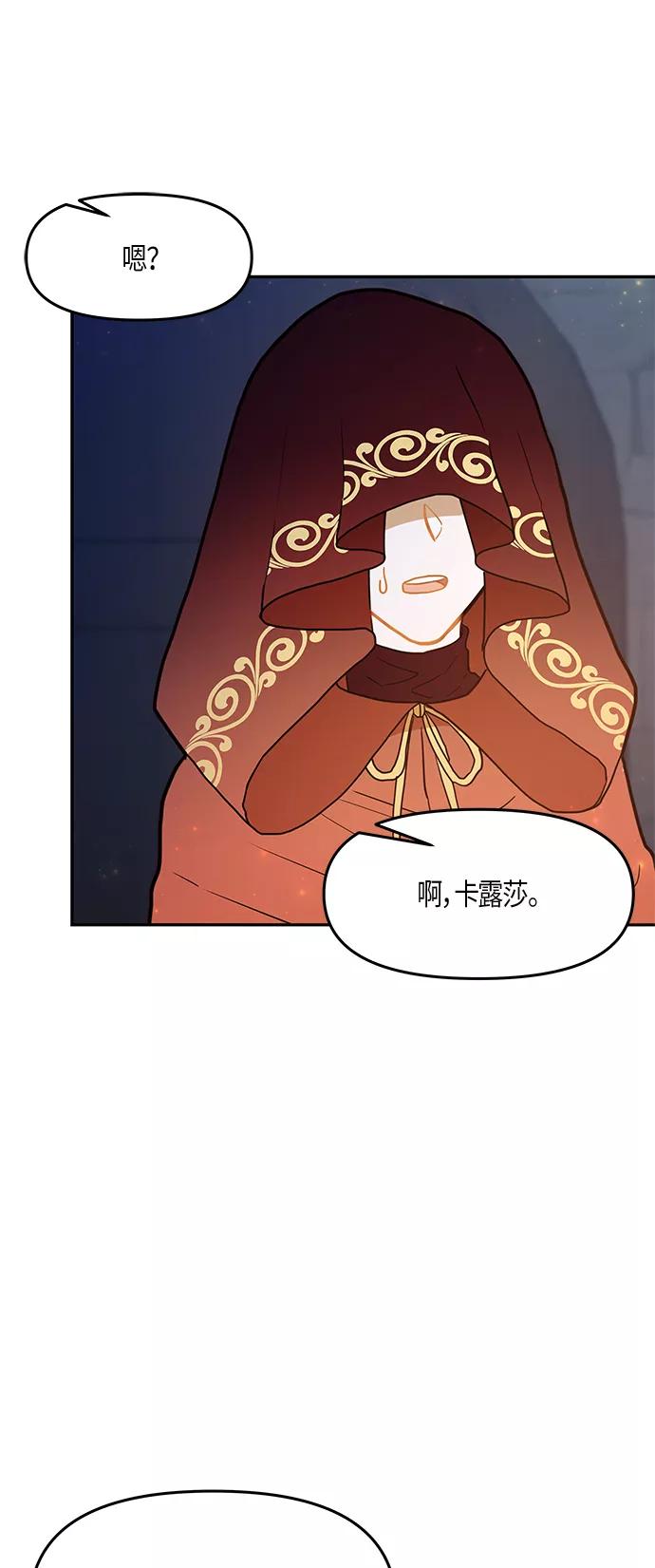 《知道结局的我们选择了逃避》第26话 第60页