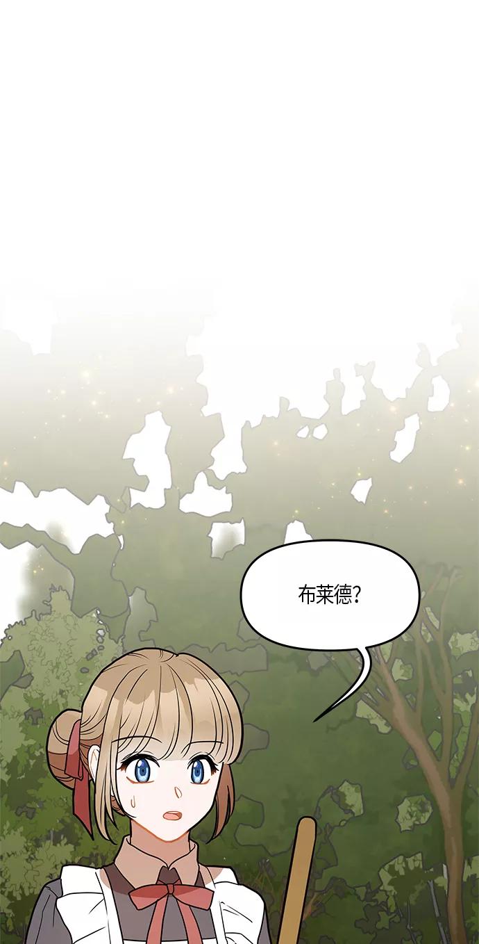 《知道结局的我们选择了逃避》第26话 第2页