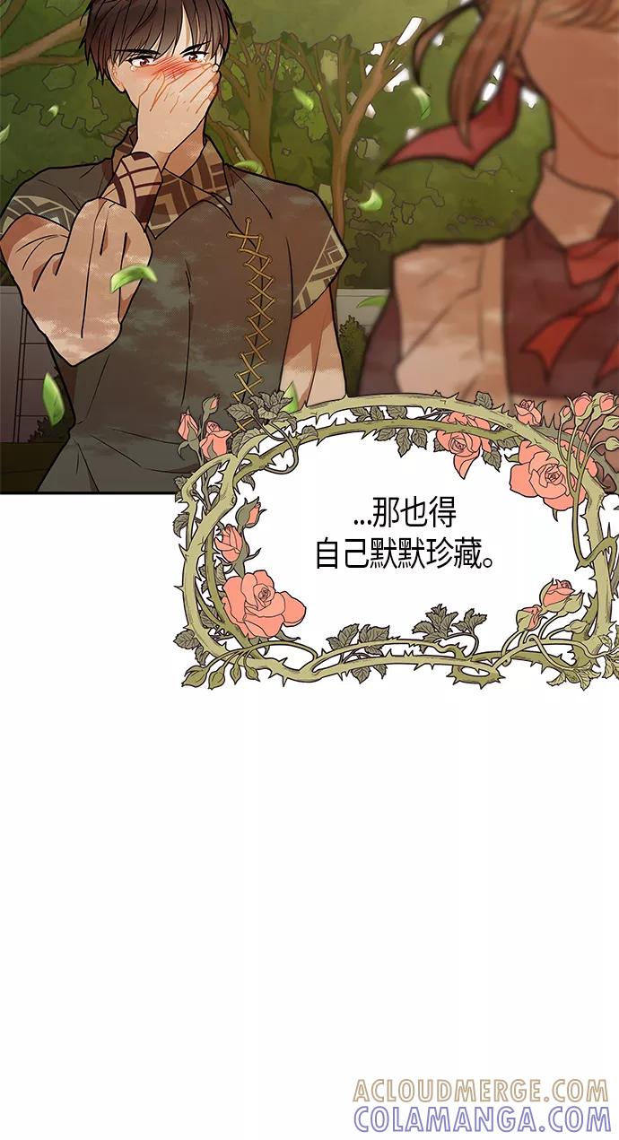 《知道结局的我们选择了逃避》第26话 第43页