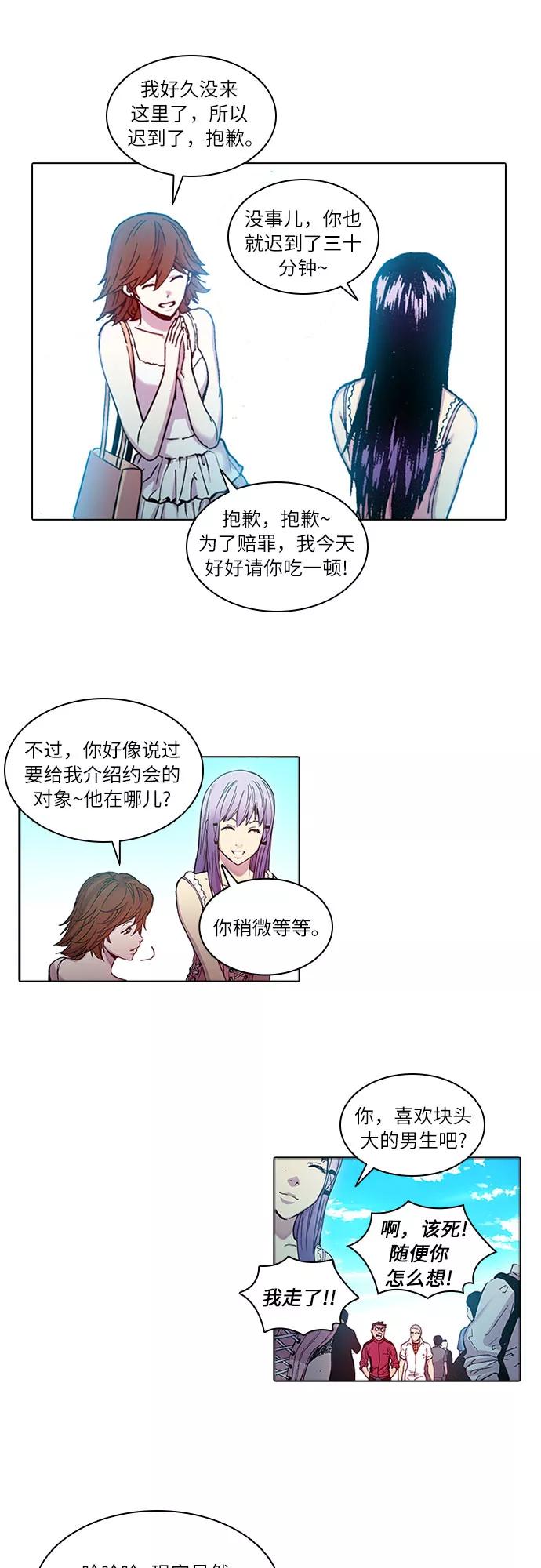 《真理》第26话 第24页