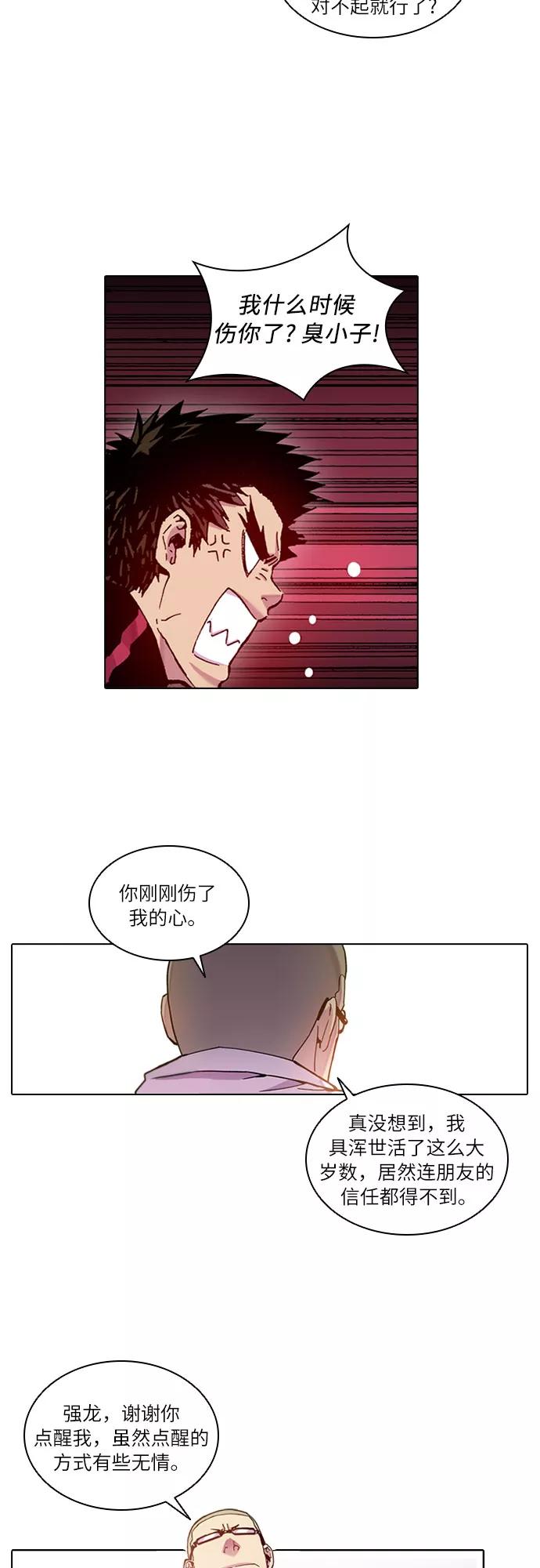 《真理》第26话 第14页