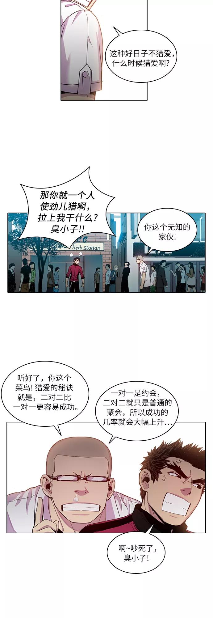 《真理》第26话 第20页