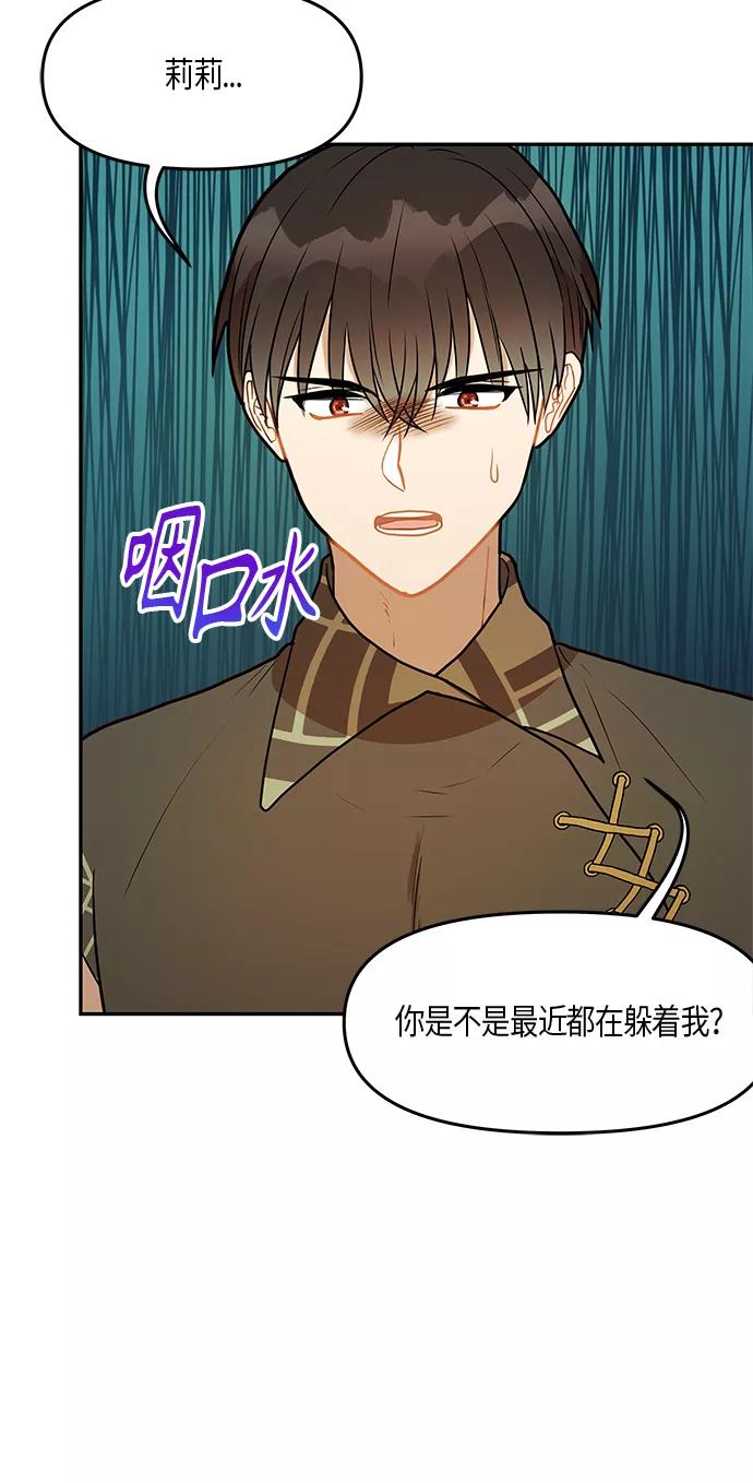 《知道结局的我们选择了逃避》第26话 第6页