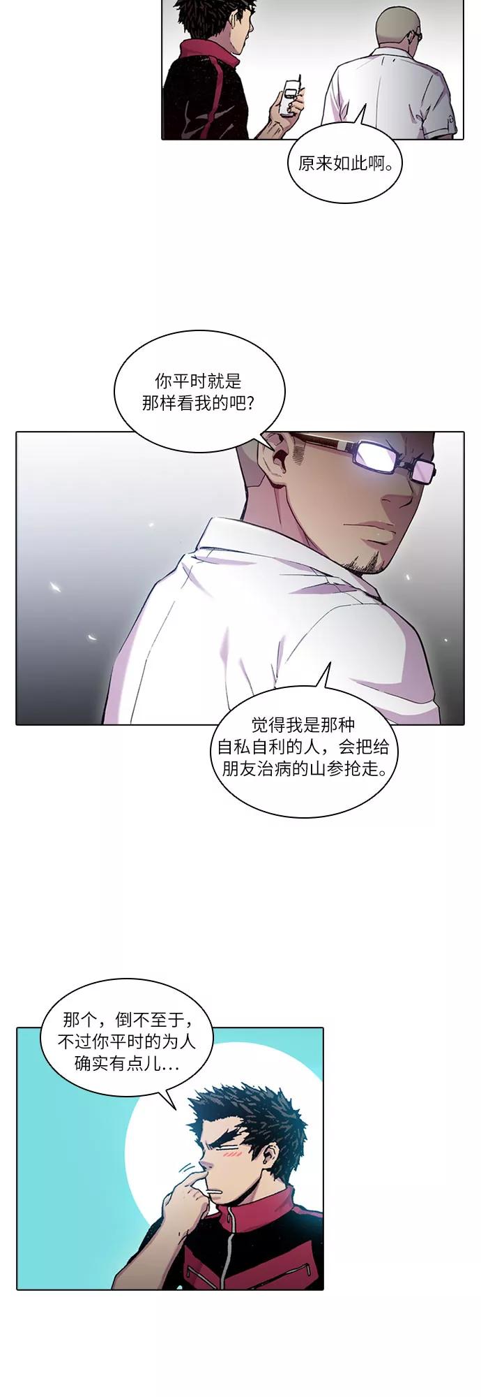 《真理》第26话 第12页