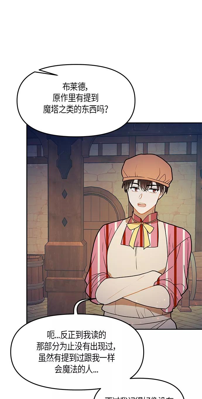 《知道结局的我们选择了逃避》第26话 第57页