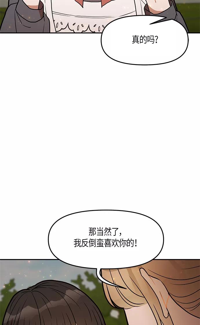 《知道结局的我们选择了逃避》第26话 第29页