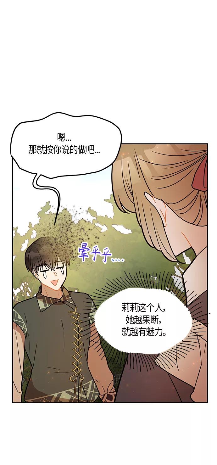 《知道结局的我们选择了逃避》第26话 第36页