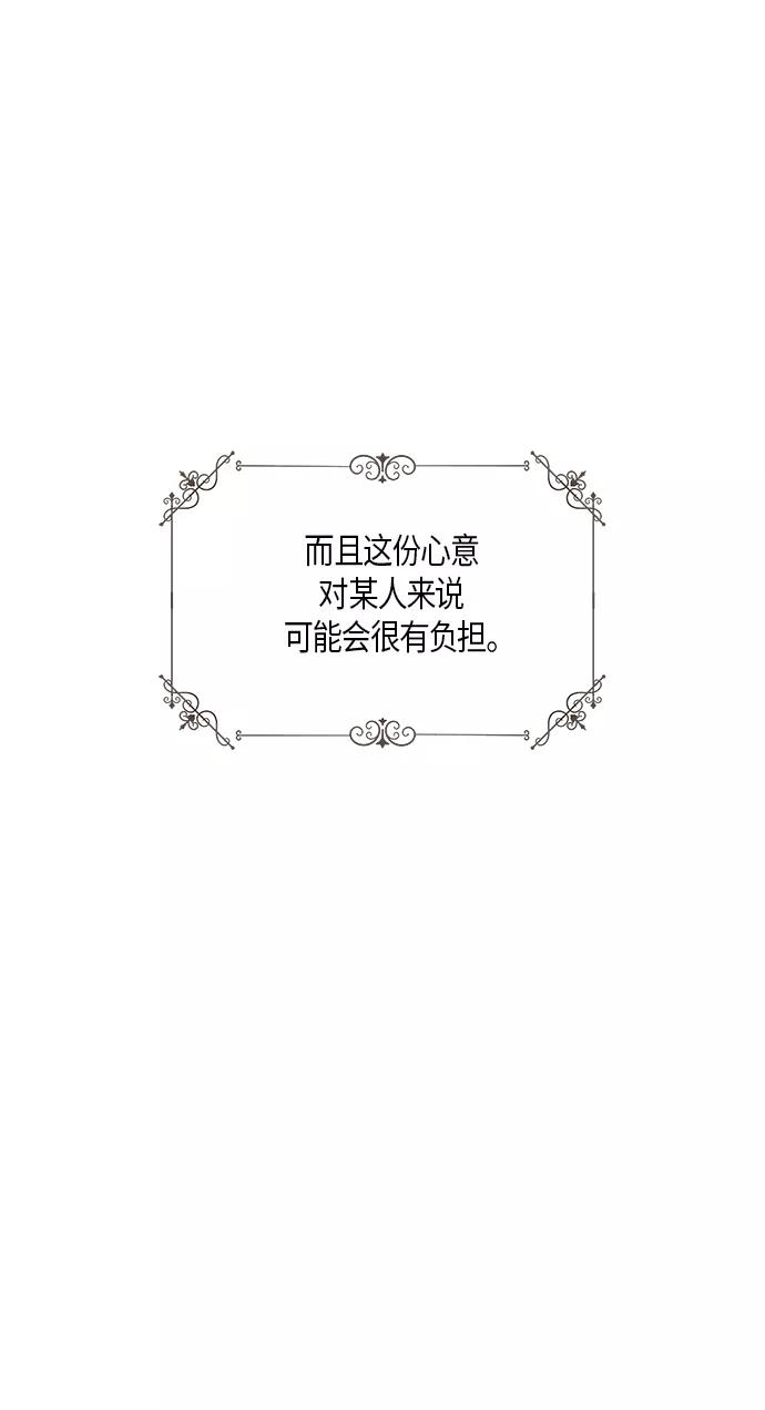 《知道结局的我们选择了逃避》第26话 第41页