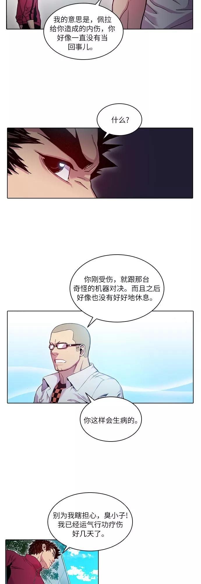 《真理》第26话 第26页