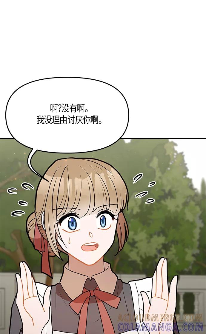 《知道结局的我们选择了逃避》第26话 第28页