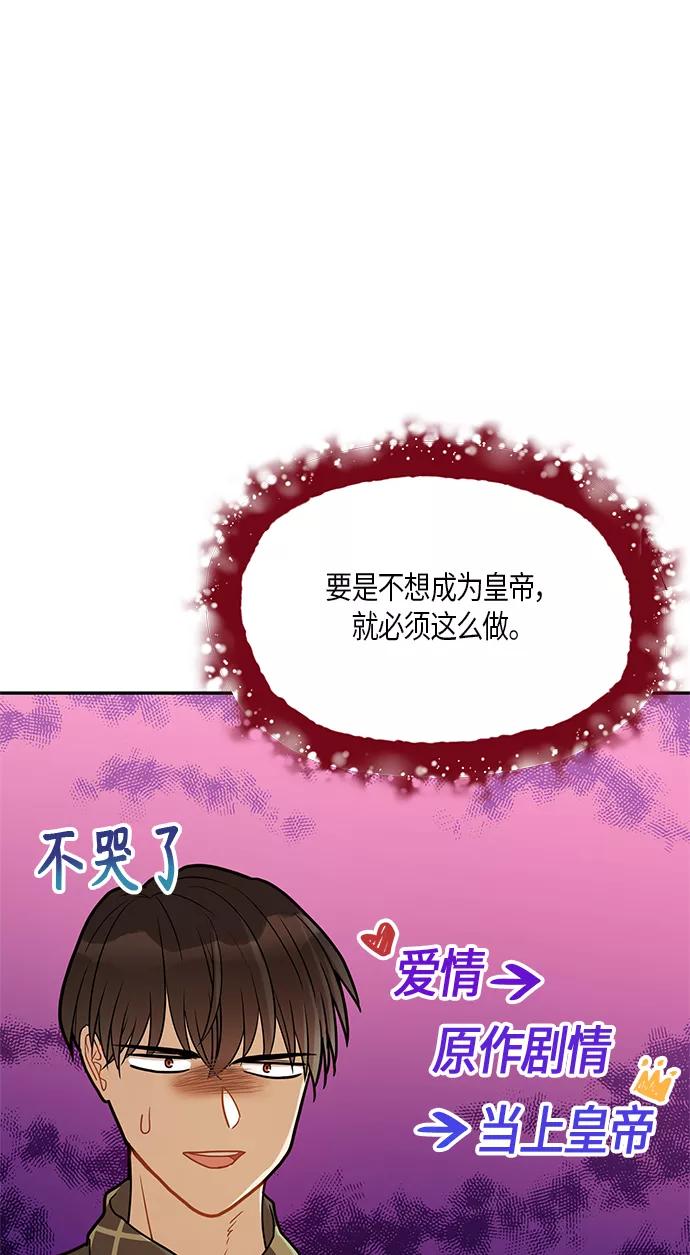 《知道结局的我们选择了逃避》第26话 第44页