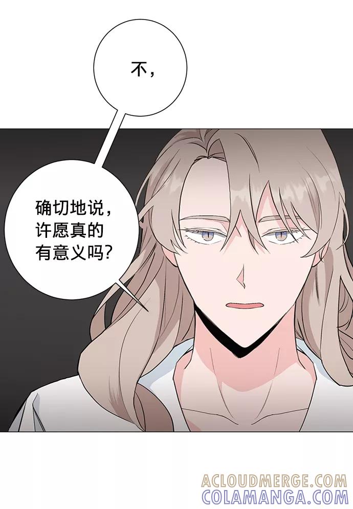 《祝好运，勇士大人》第26话 第4页