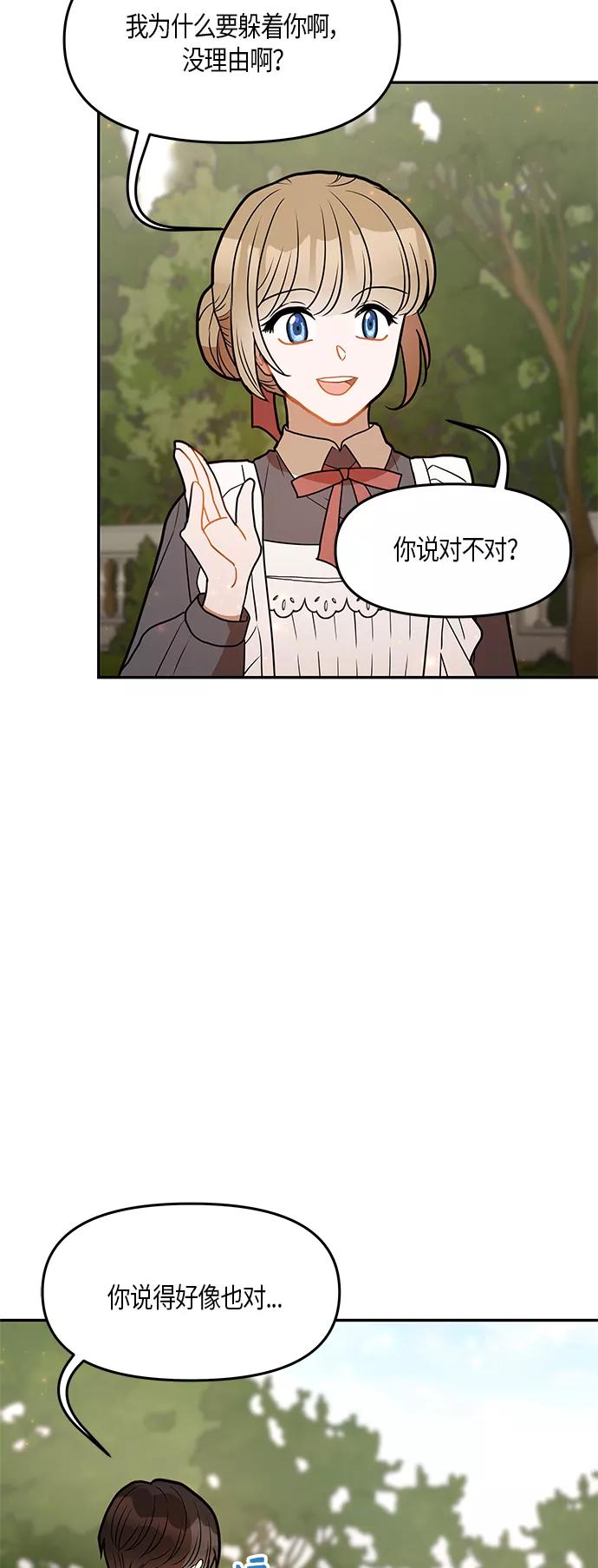 《知道结局的我们选择了逃避》第26话 第8页
