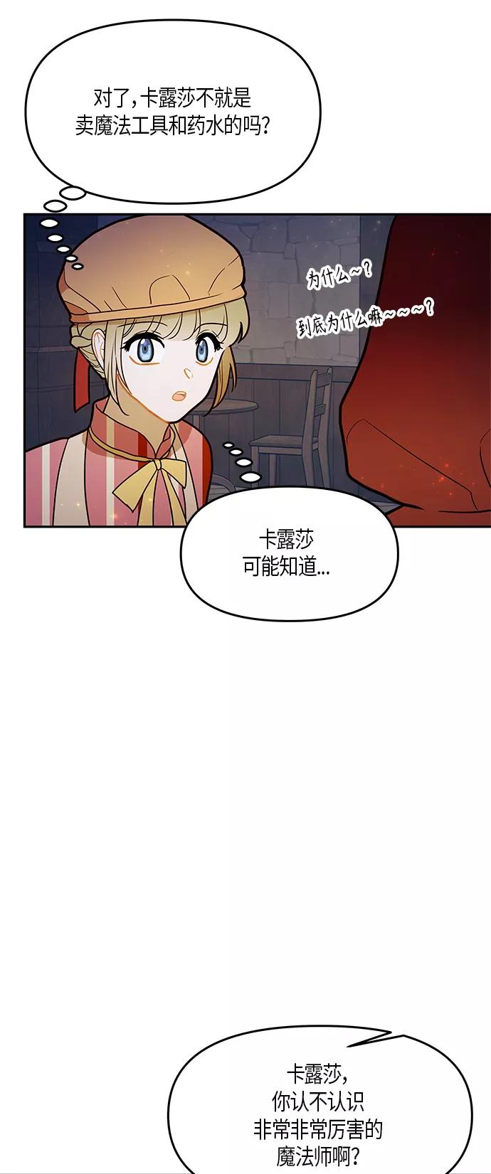 《知道结局的我们选择了逃避》第26话 第62页