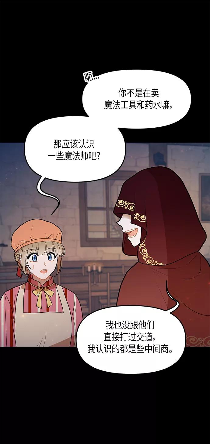 《知道结局的我们选择了逃避》第27话 第12页
