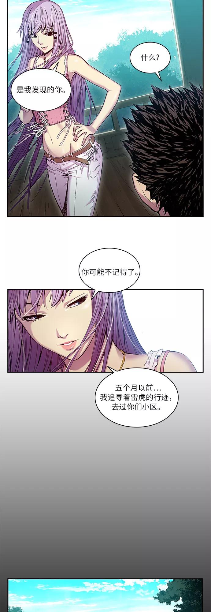 《真理》第27话 第16页