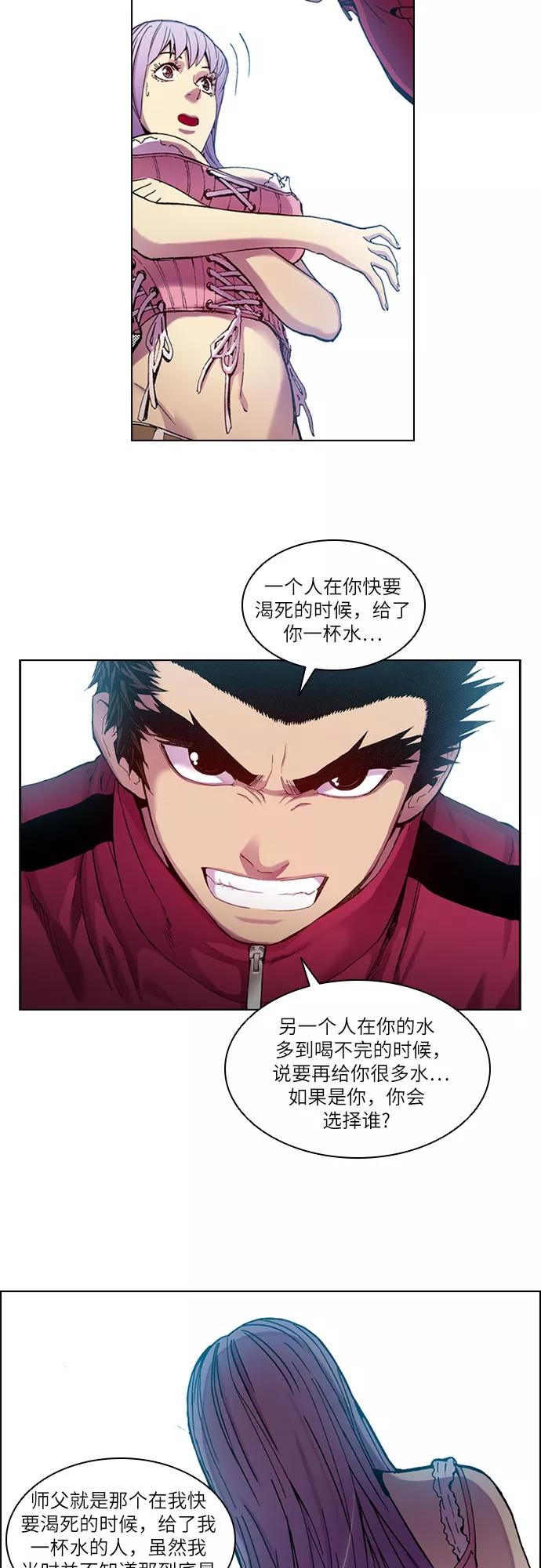 《真理》第27话 第30页