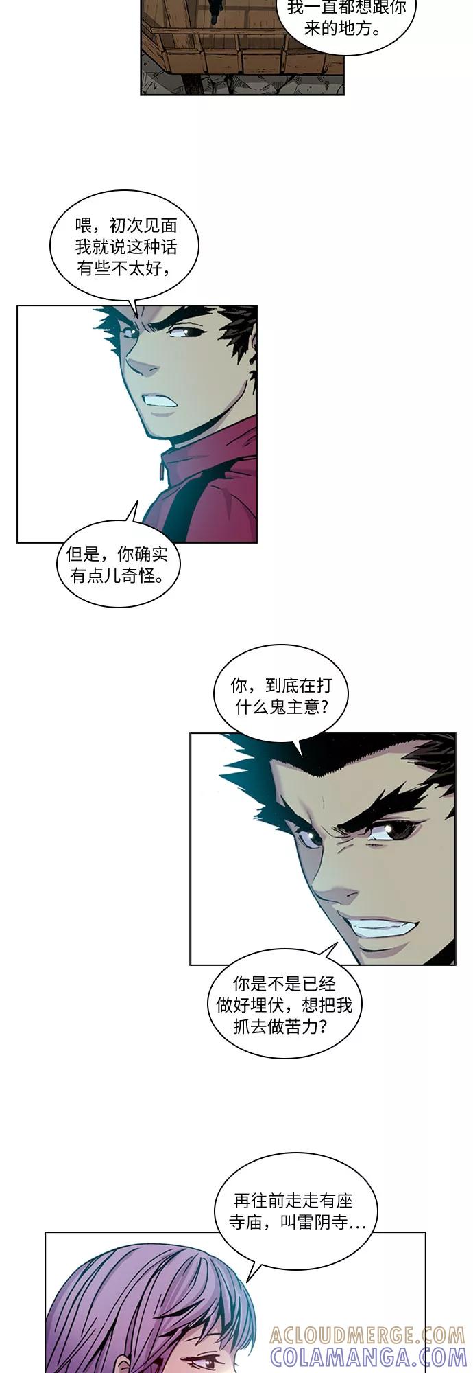《真理》第27话 第5页
