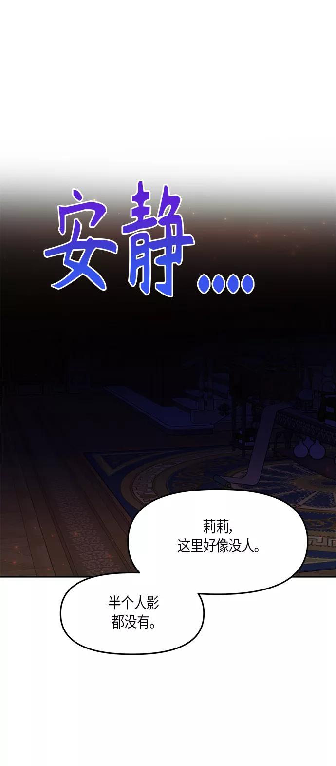 《知道结局的我们选择了逃避》第27话 第33页