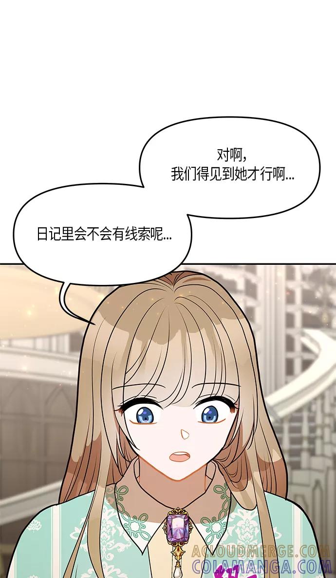 《知道结局的我们选择了逃避》第27话 第67页