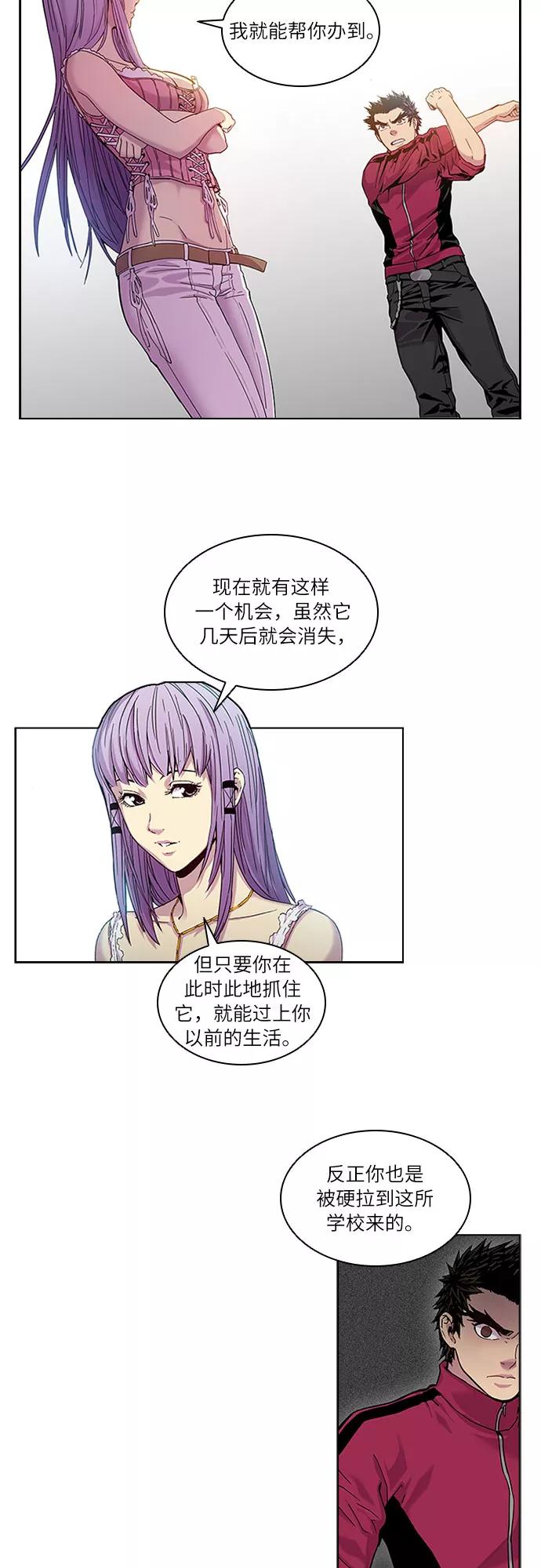 《真理》第27话 第14页