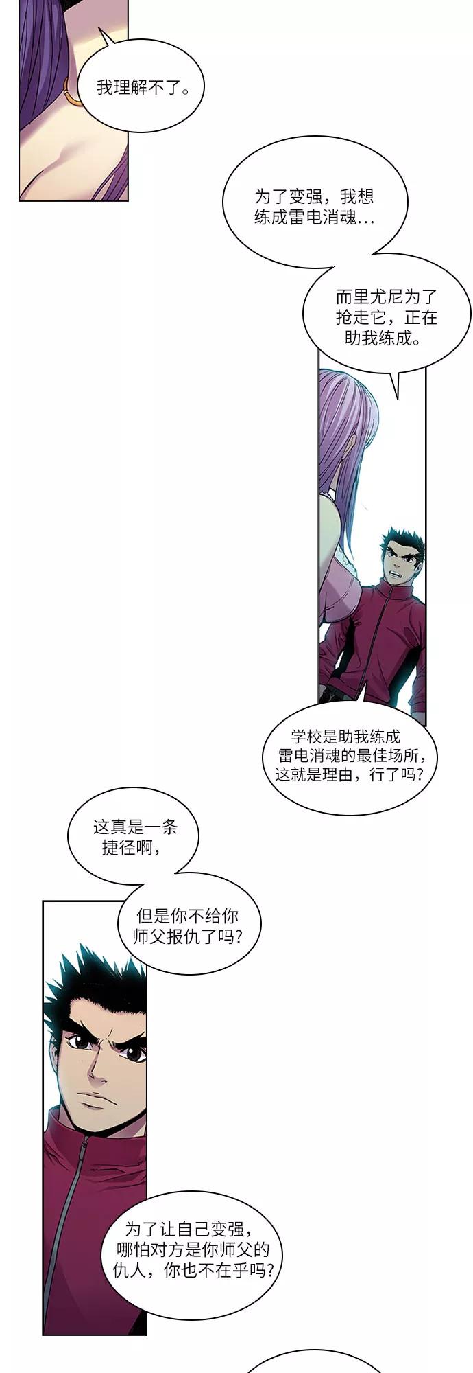 《真理》第27话 第28页