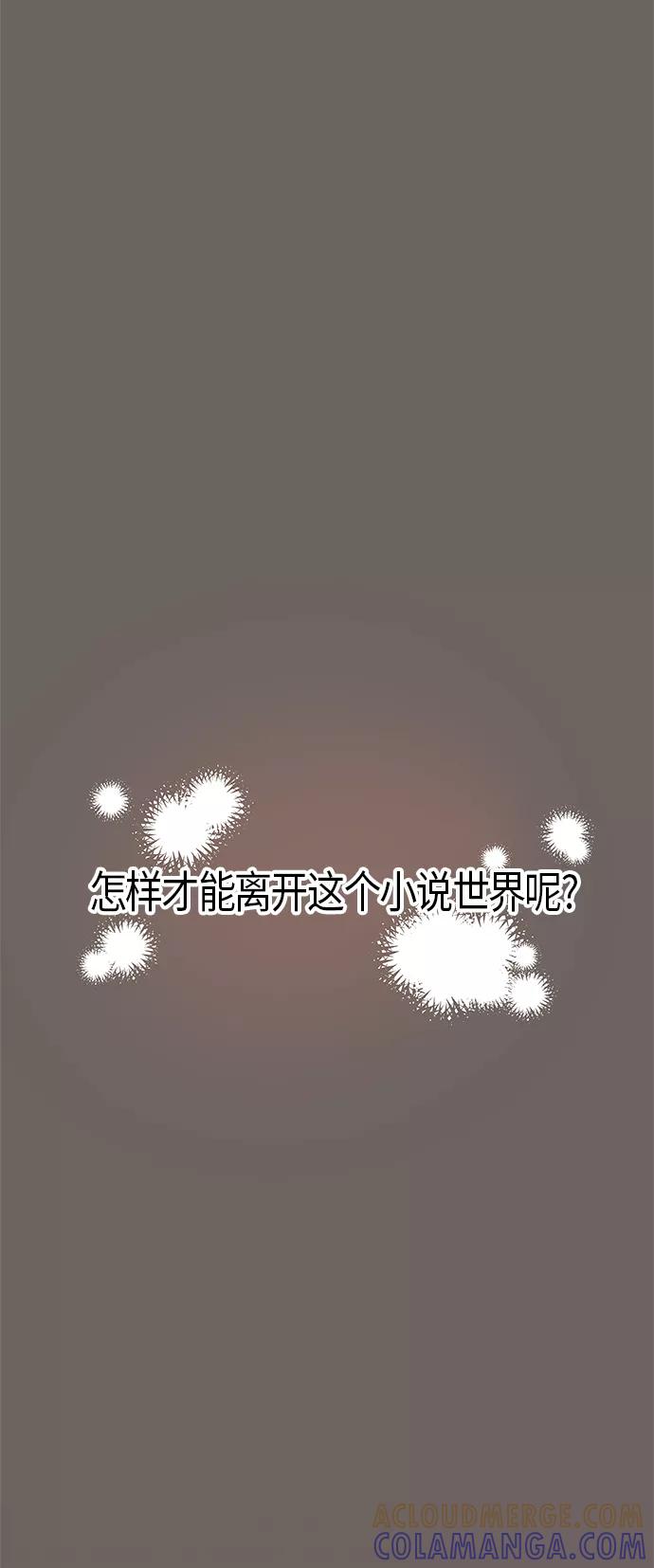 《知道结局的我们选择了逃避》第27话 第52页