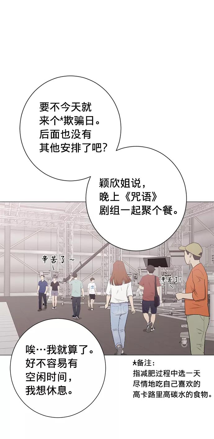《祝好运，勇士大人》第27话 第47页