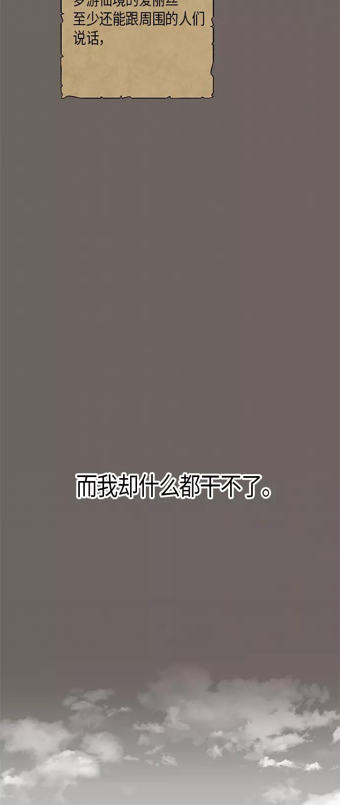 《知道结局的我们选择了逃避》第27话 第48页