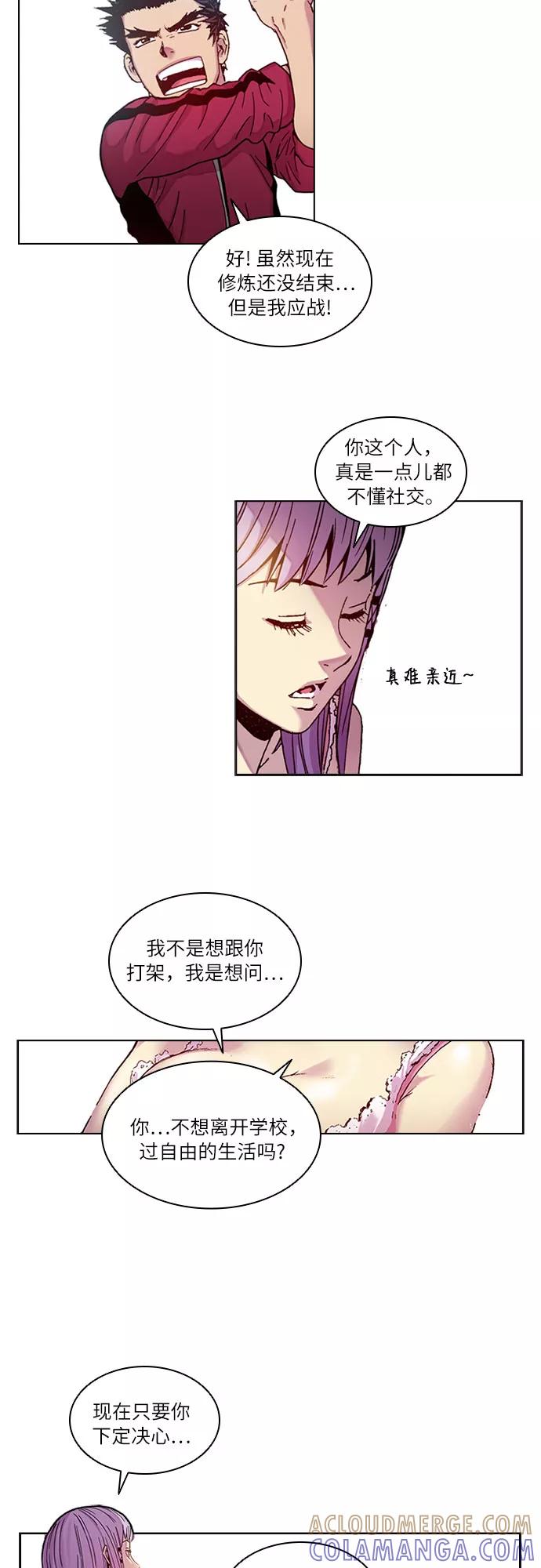 《真理》第27话 第13页