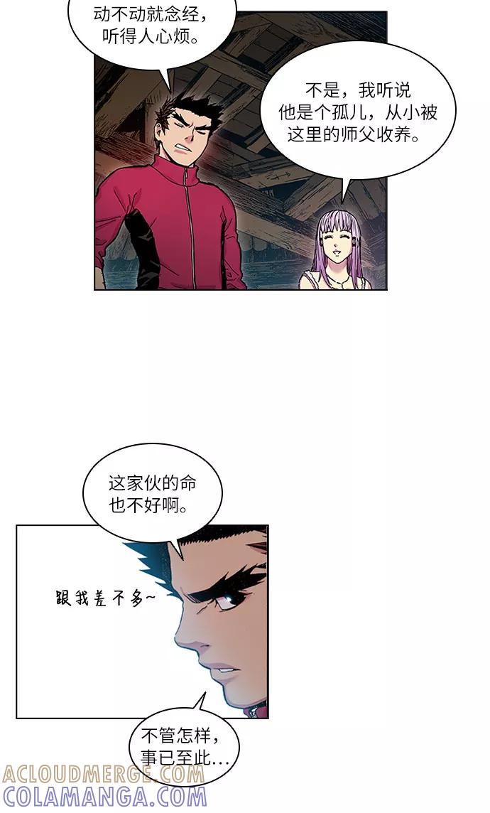 《真理》第27话 第9页