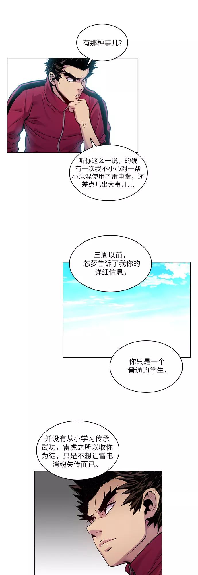 《真理》第27话 第26页