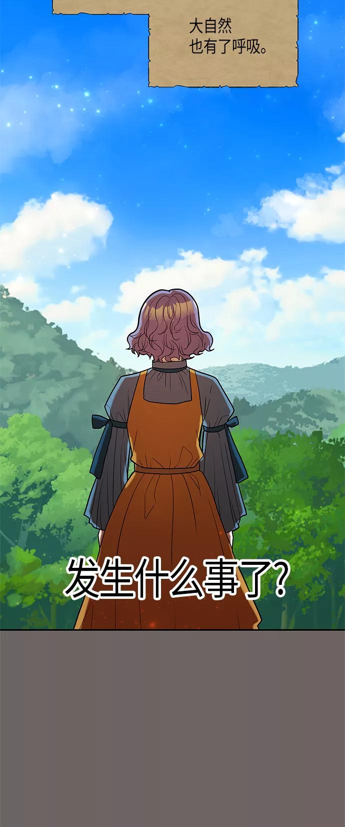 《知道结局的我们选择了逃避》第27话 第54页