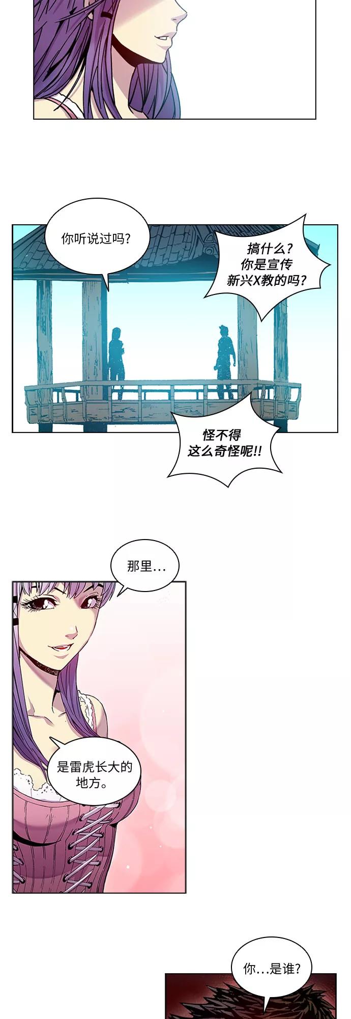 《真理》第27话 第6页