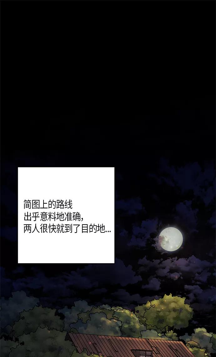 《知道结局的我们选择了逃避》第27话 第23页