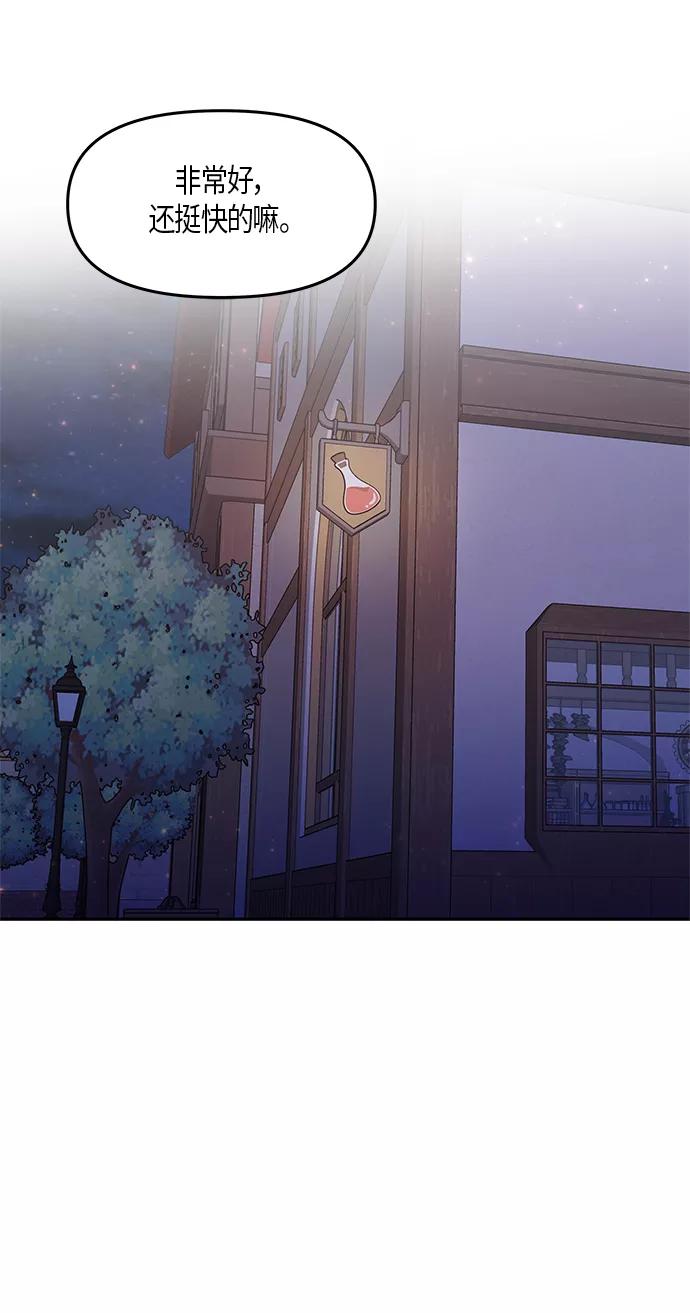 《知道结局的我们选择了逃避》第27话 第42页