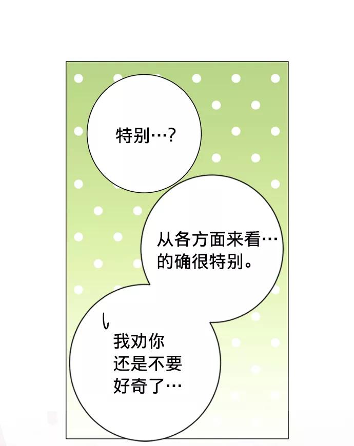 《祝好运，勇士大人》第27话 第39页