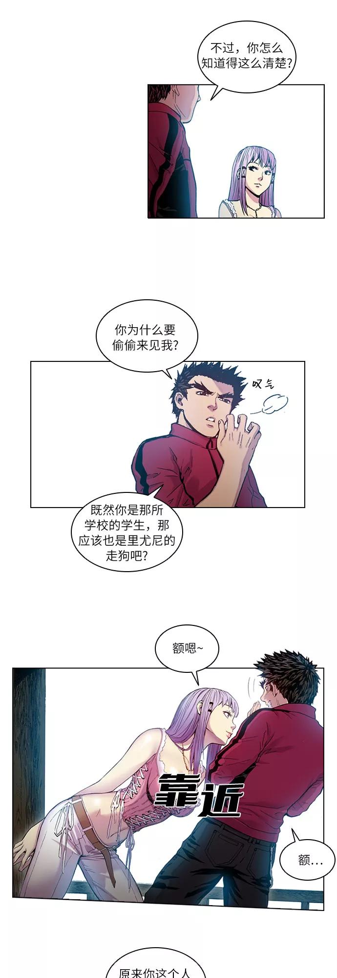 《真理》第27话 第10页