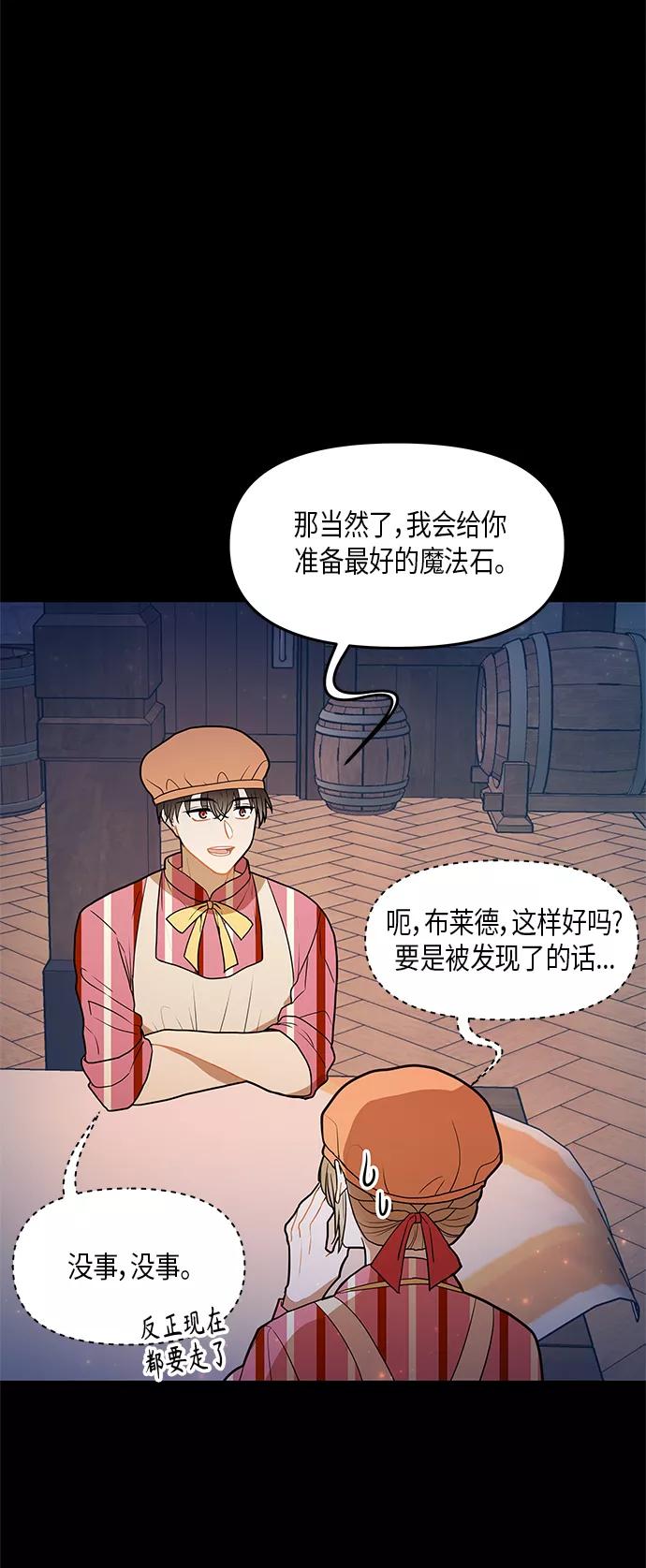 《知道结局的我们选择了逃避》第27话 第17页