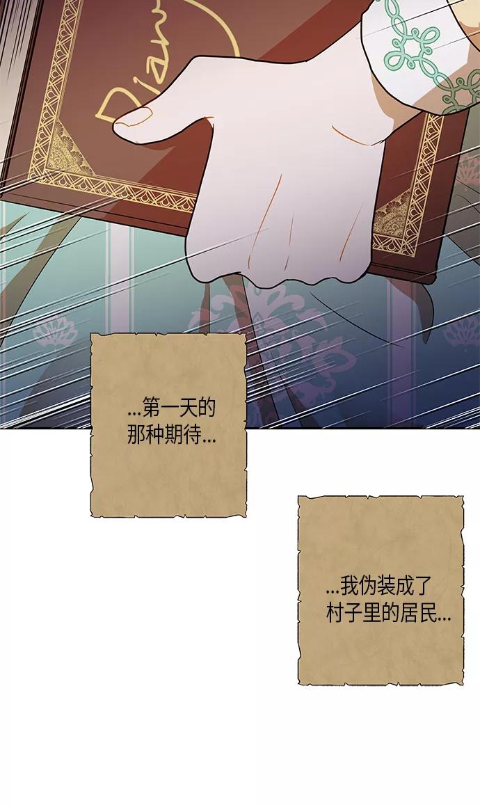 《知道结局的我们选择了逃避》第27话 第74页