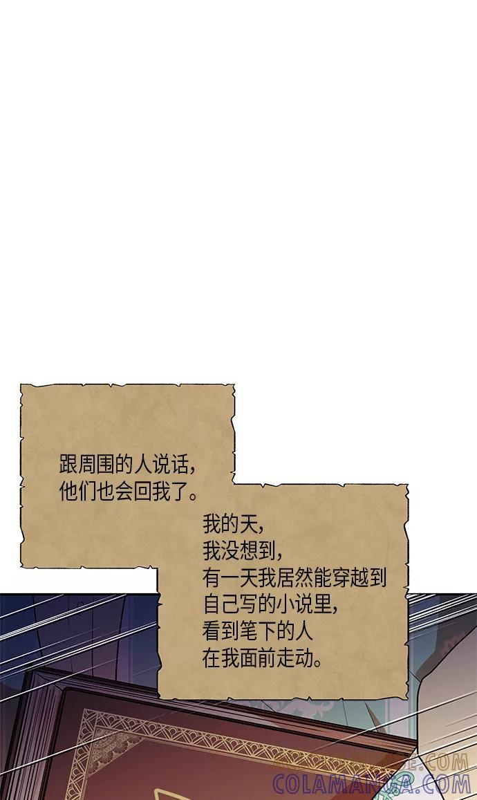 《知道结局的我们选择了逃避》第27话 第73页