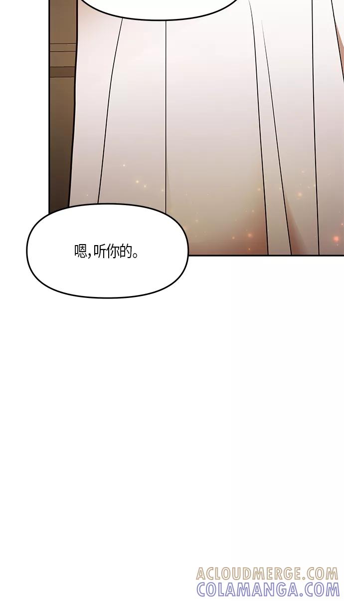 《知道结局的我们选择了逃避》第27话 第61页