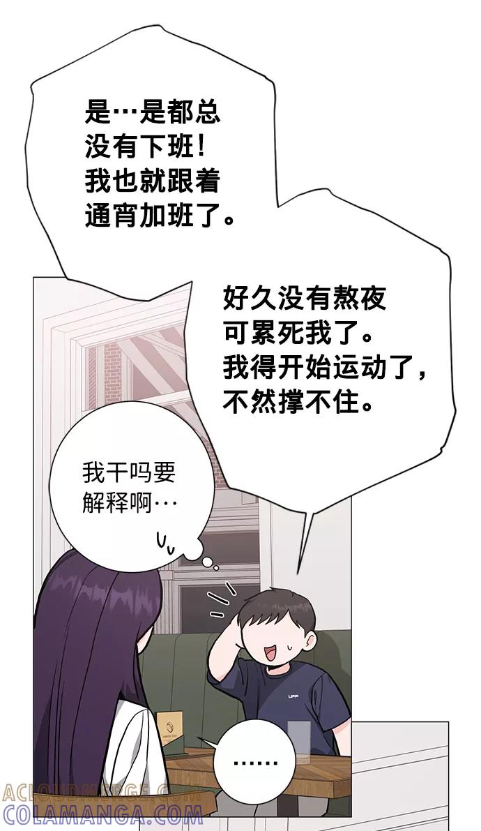 《祝好运，勇士大人》第27话 第28页
