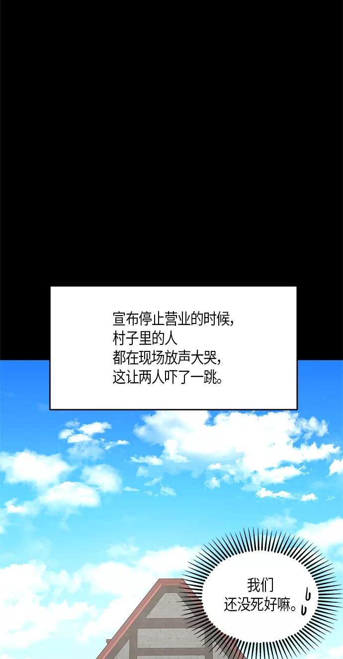 《知道结局的我们选择了逃避》第27话 第21页