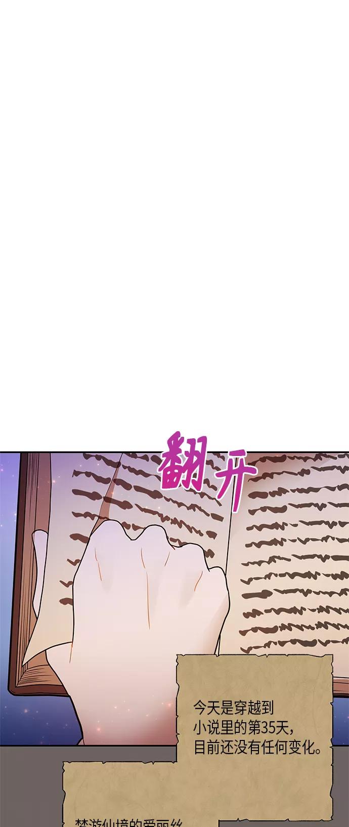 《知道结局的我们选择了逃避》第27话 第47页