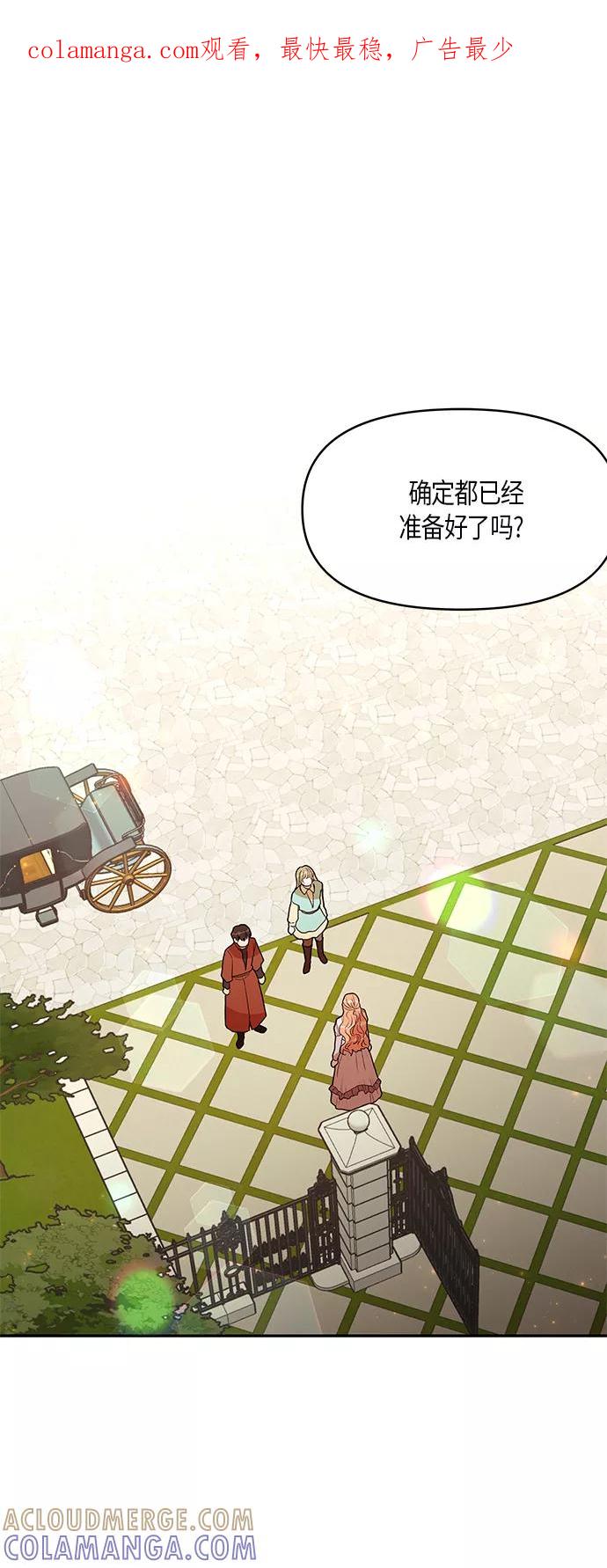 《知道结局的我们选择了逃避》第27话 第1页