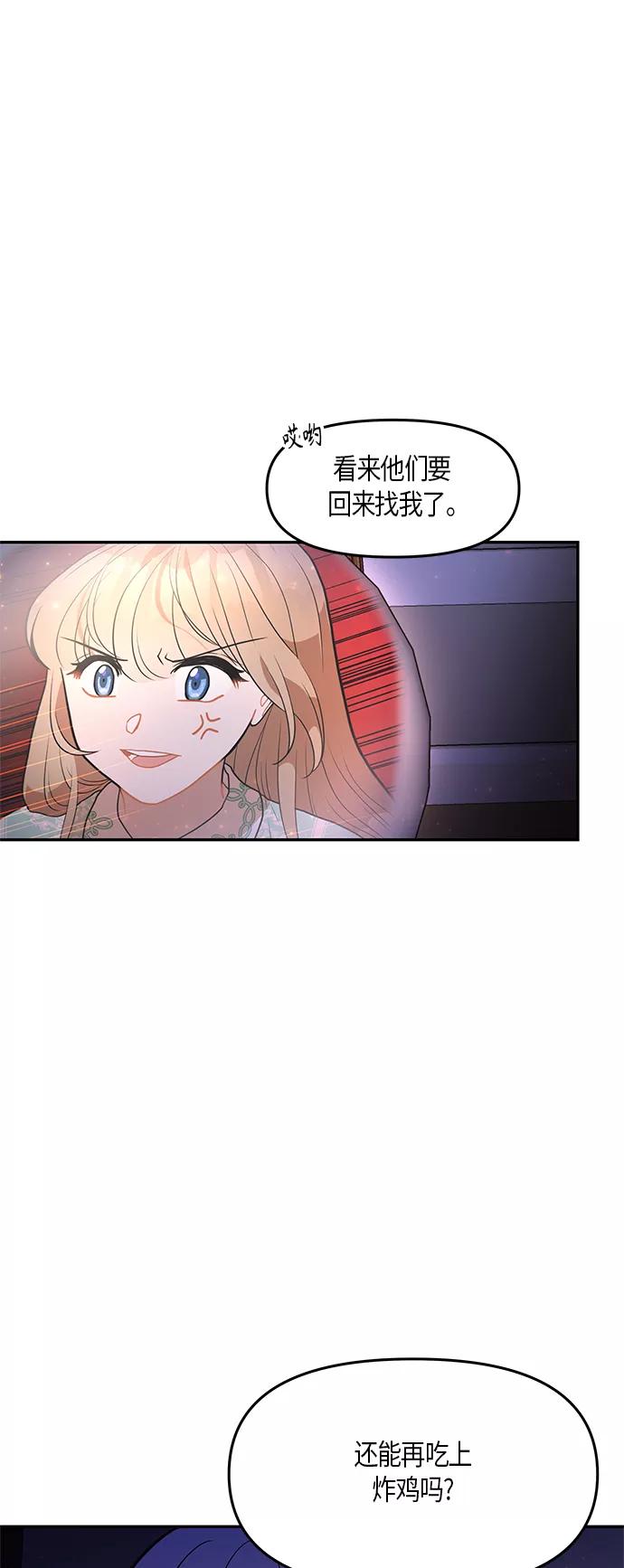 《知道结局的我们选择了逃避》第27话 第77页