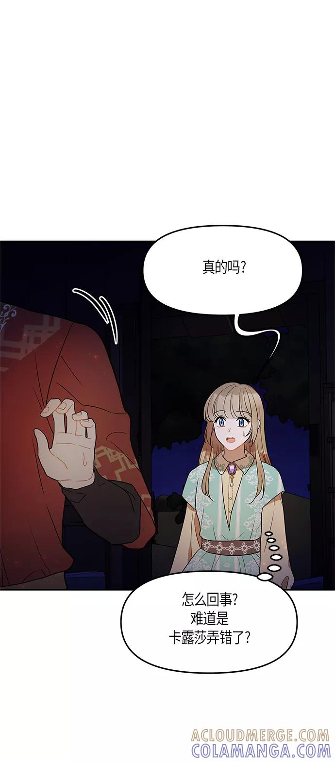 《知道结局的我们选择了逃避》第27话 第34页