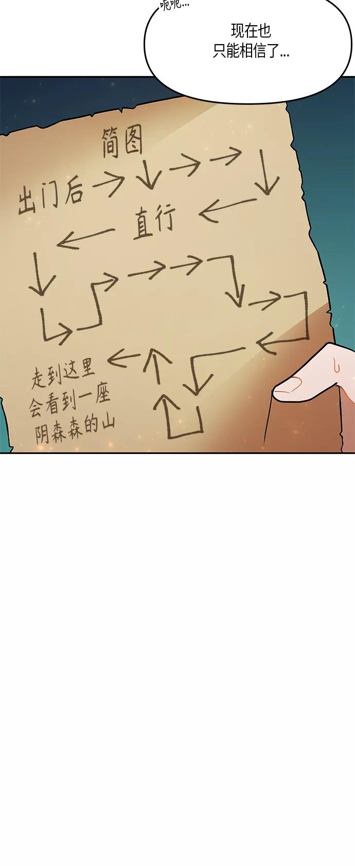 《知道结局的我们选择了逃避》第27话 第3页